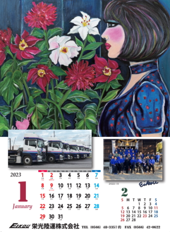 栄光陸運カレンダー2023.1