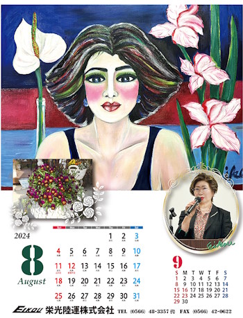 栄光陸運カレンダー2024-8月