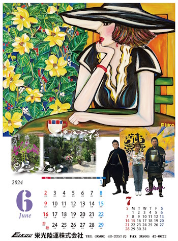 栄光陸運カレンダー2024-6月