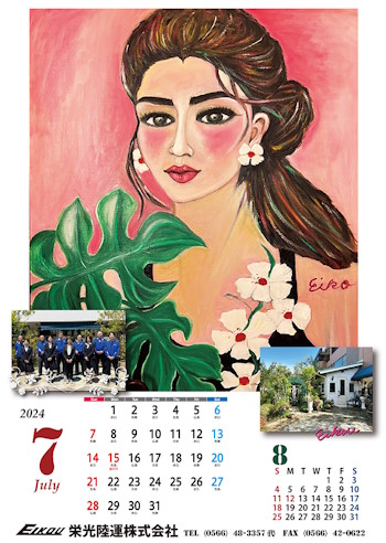栄光陸運カレンダー2024-7月